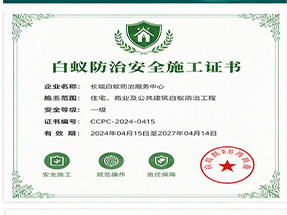 桂林市全州县卫生消杀行业协会理事单位